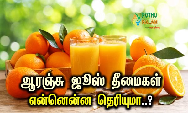 Orange Juice Side Effects 