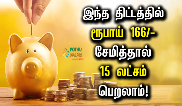 PPF Scheme Full Details and Maturity Tamil