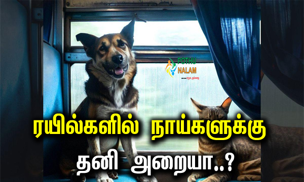 Pre-Registration For Pets On Trains in Tamil