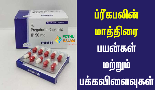 Pregabalin Tablet Uses in Tamil