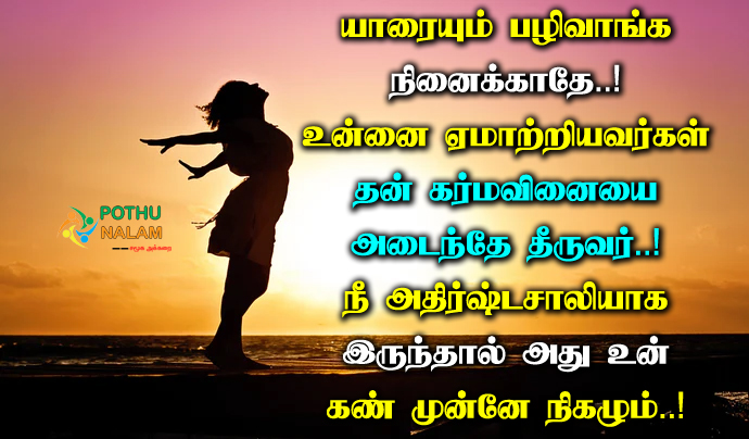 Revenge Quotes For Haters in Tamil