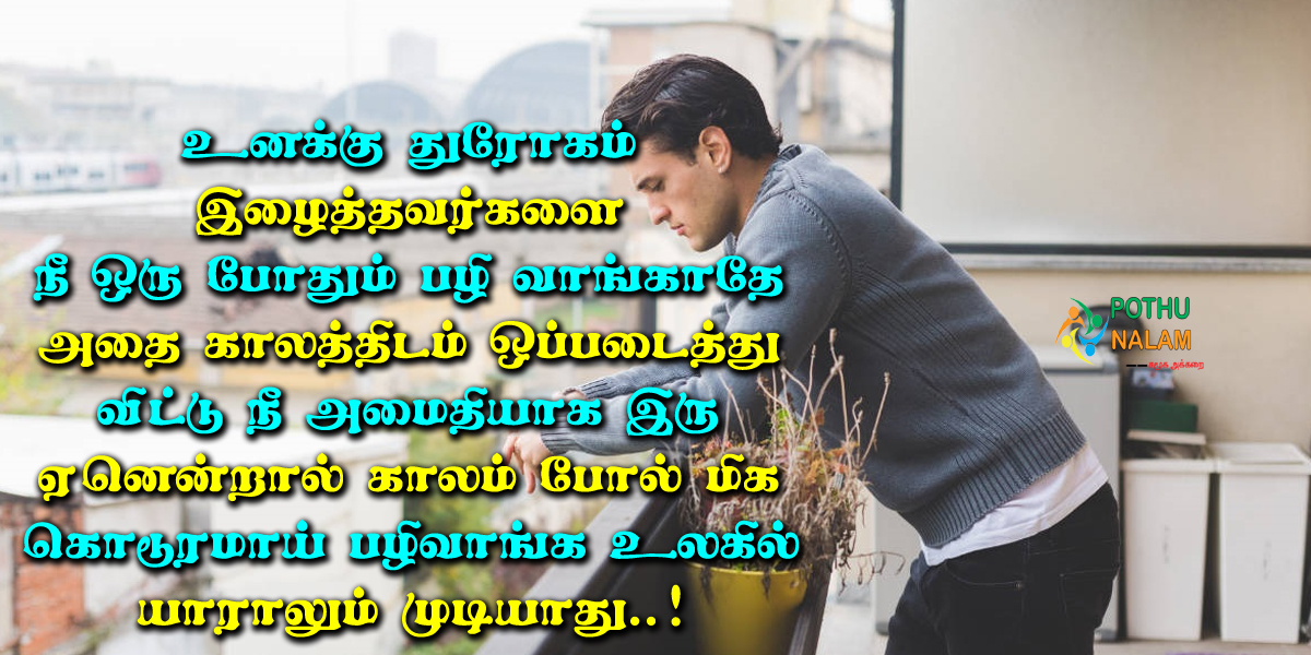 Revenge Quotes in Tamil