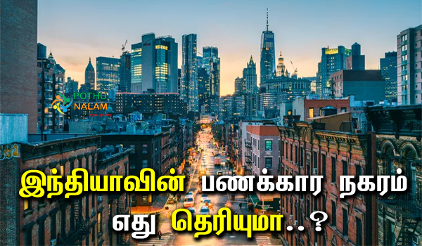 Richest City in India in Tamil