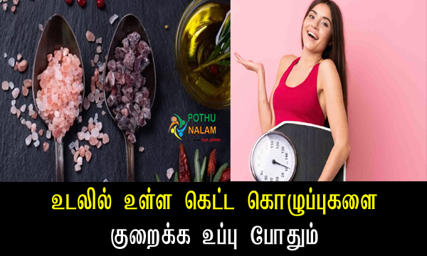 Salt Tea Benefits in Tamil