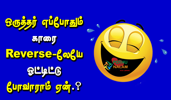 Sema Kadi Jokes in Tamil