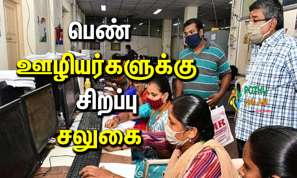 Special Permission For Government Employees in Puthussery