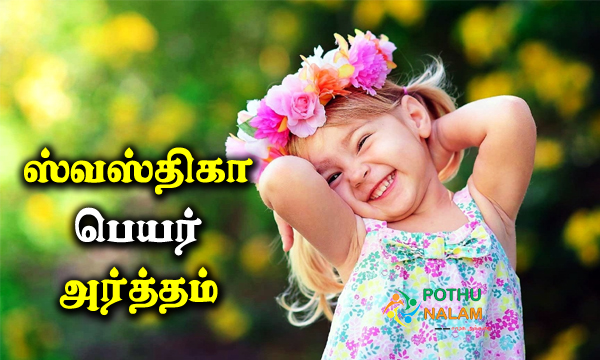 Swasthika Name Meaning in Tamil