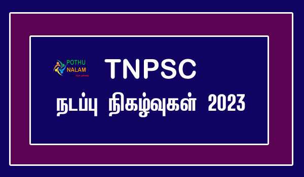 TNPSC Portal Current Affairs in Tamil