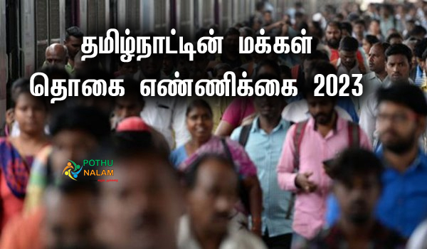 Tamil Nadu Population 2023