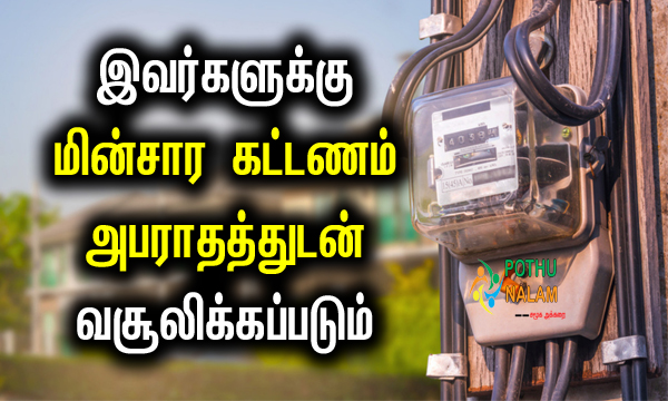 Tamilnadu Electricity Board News