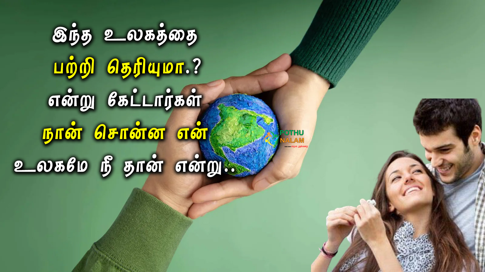 True Love Husband Wife Quotes in Tamil