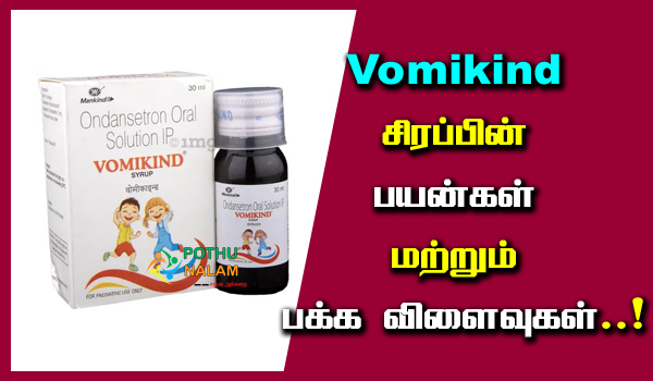 Vomikind Syrup Uses in Tamil