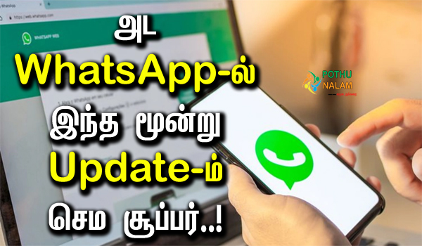 WhatsApp Latest Updated