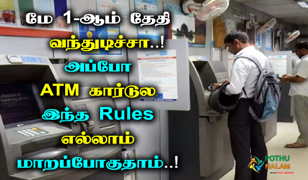 atm new rules for punjab national bank in tamil.jpg