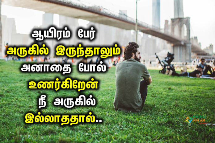 avoid relationship quotes in tamil