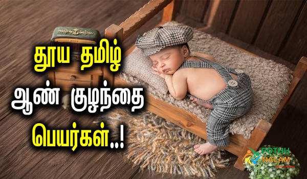 boy baby names in tamil pdf