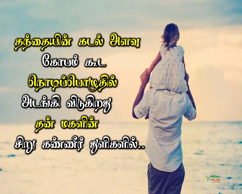 dad quotes in tamil