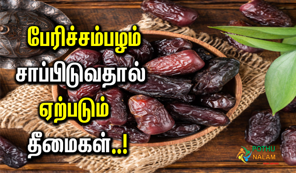 dates side effects in tamil
