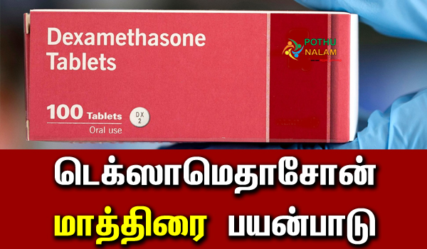 dexamethasone tablet uses in tamil