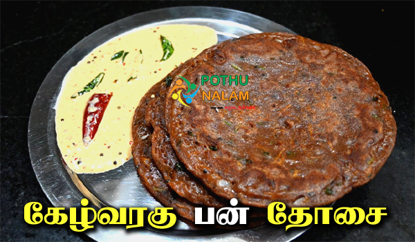 kelvaragu dosai recipe in tamil