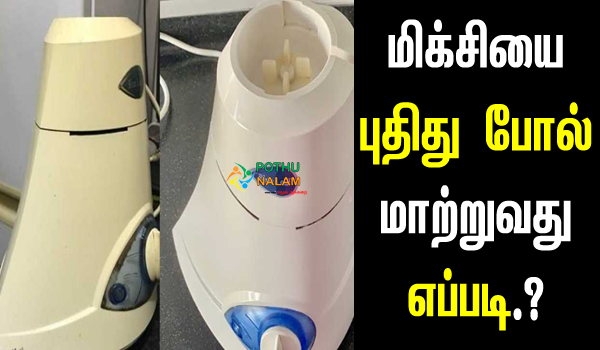 mixi cleaning in tamil