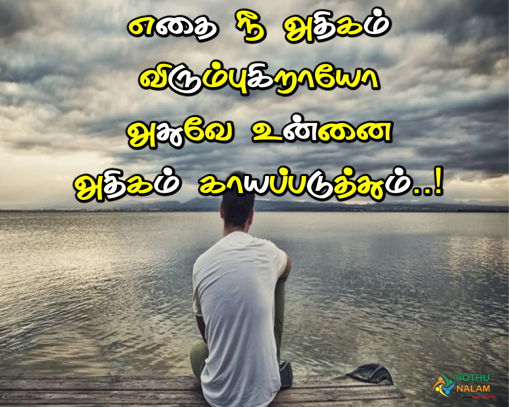 pain relationship quotes in tamil