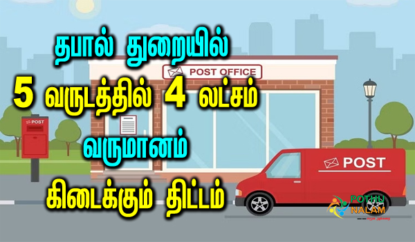 post office rd scheme details in tamil