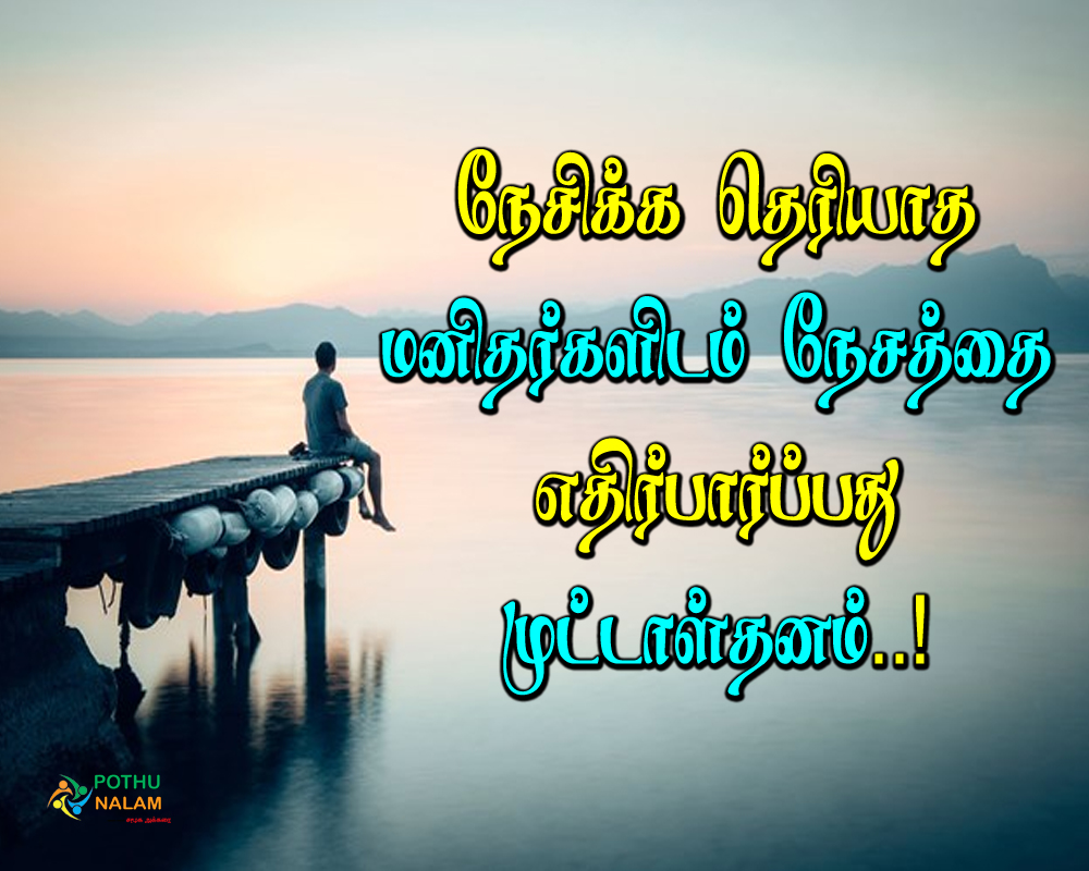 quotes for relationship pain in tamil