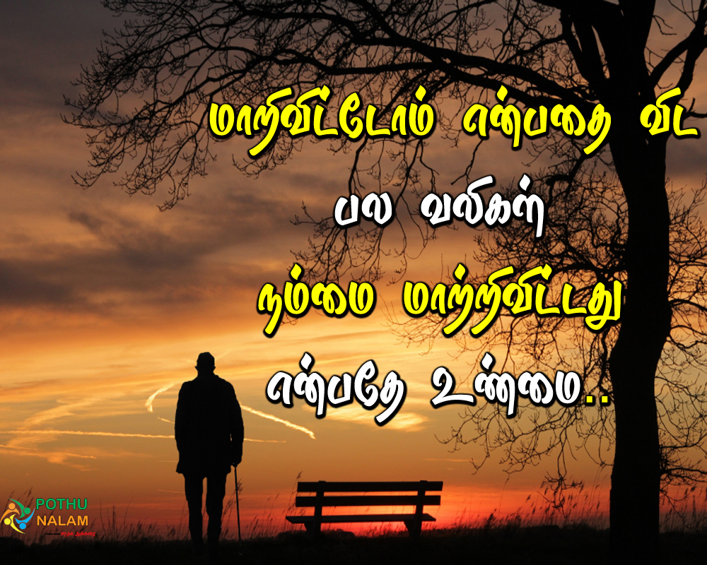 quotes on pain in relationship in tamil