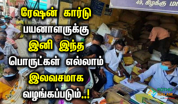 ration card holders in tamilnadu for ragi for distributed in tamil