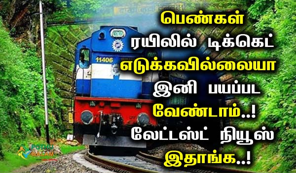 without ticket in ladies passenger train rules in tamil