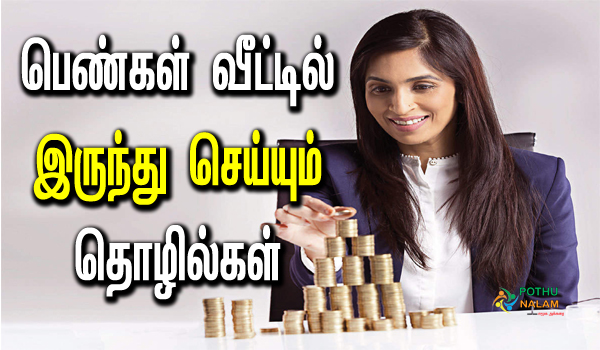 women home business in tamil