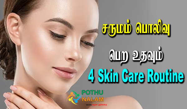 Daily Skin Care Routine for Glowing Skin at Home in Tamil
