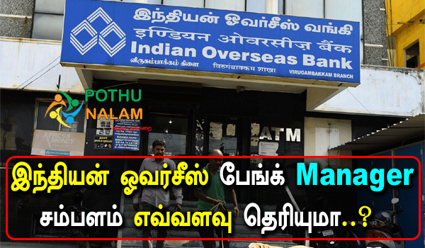 IOB Bank Manager Salary Per Month in Tamil