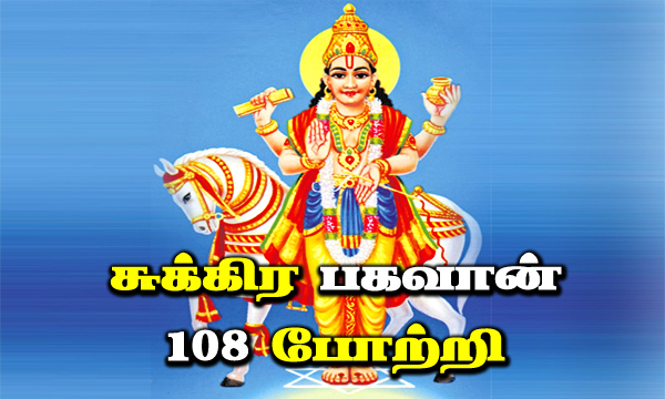 Sukran 108 Potri in Tamil