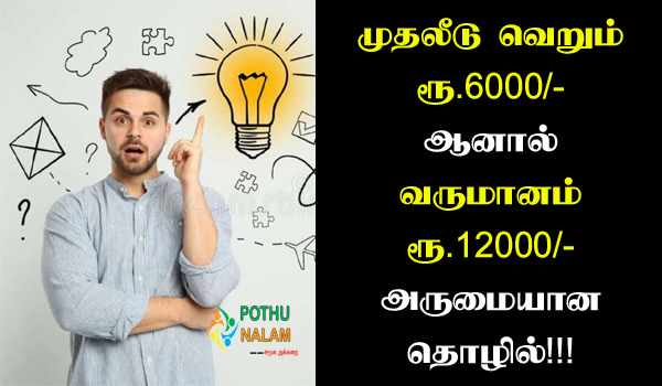 Trading Business Idea in Tamil