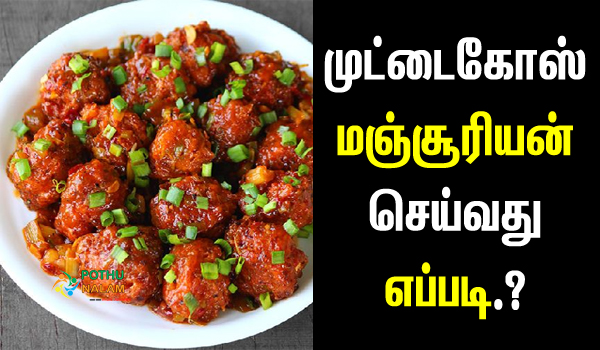 cabbage manchurian recipe in tamil
