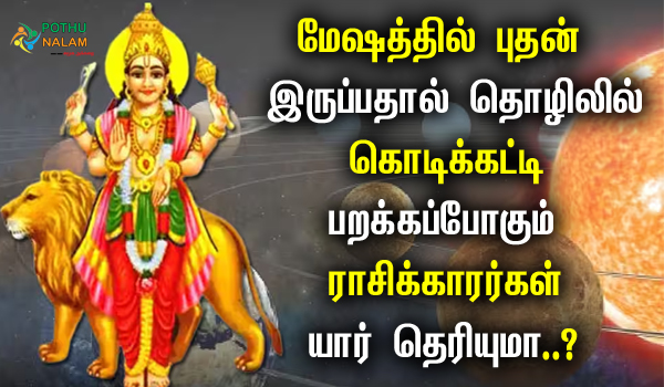 mercury transit astrology in tamil