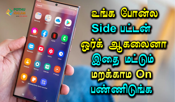 samsung power button not working how to turn off in tamil