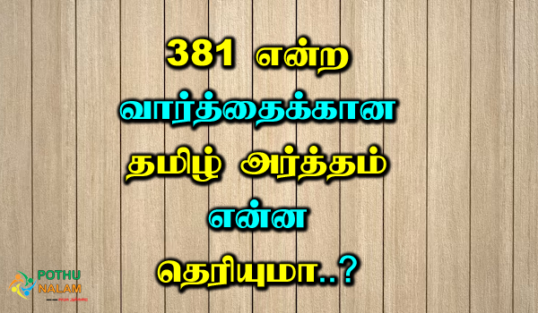 381 meaning tamil