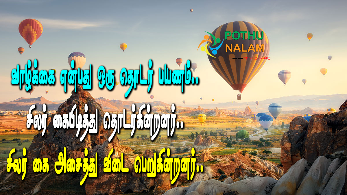 Short Unique Travel Quotes in Tamil