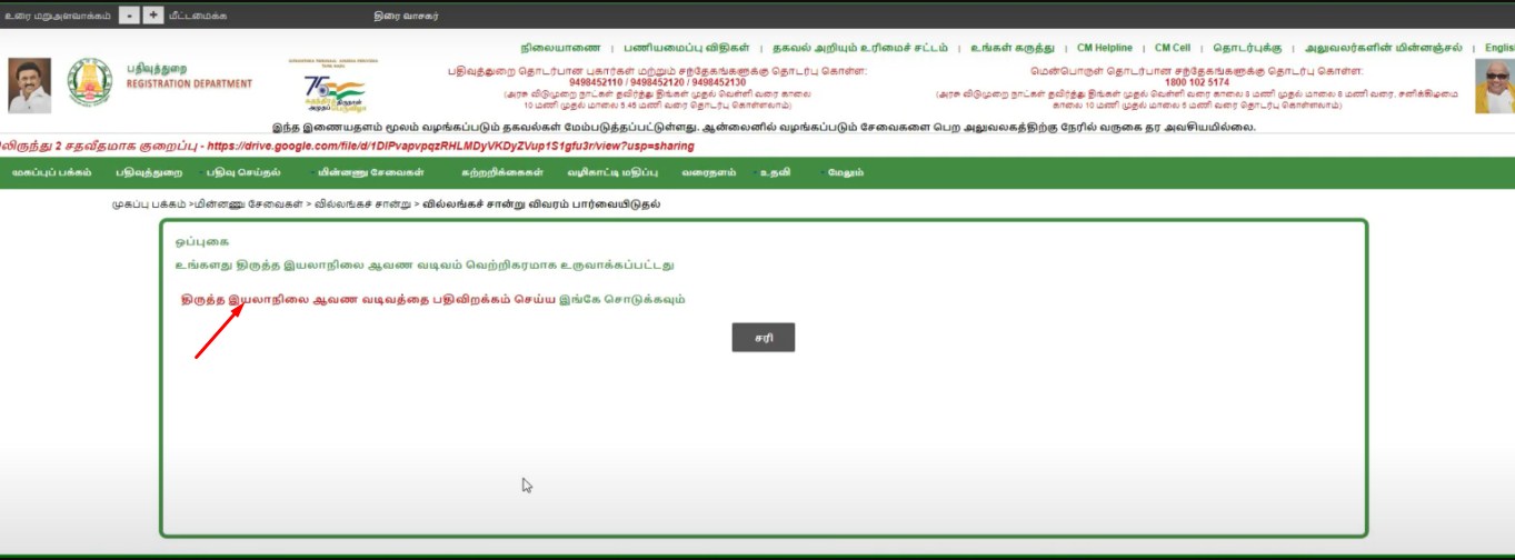how to check land pathiram details in tamil 