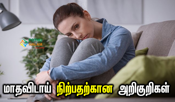 menopause symptoms in tamil
