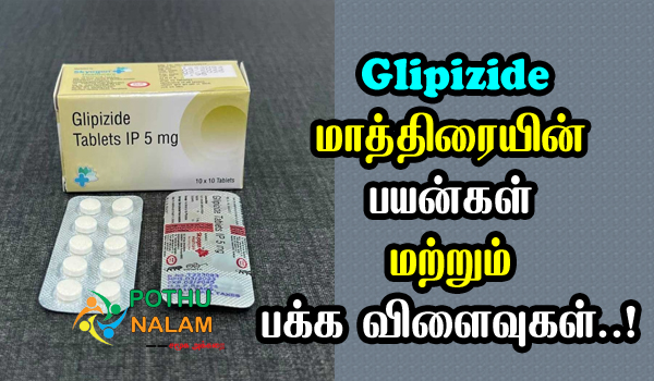 Glipizide Tablet Uses in Tamil