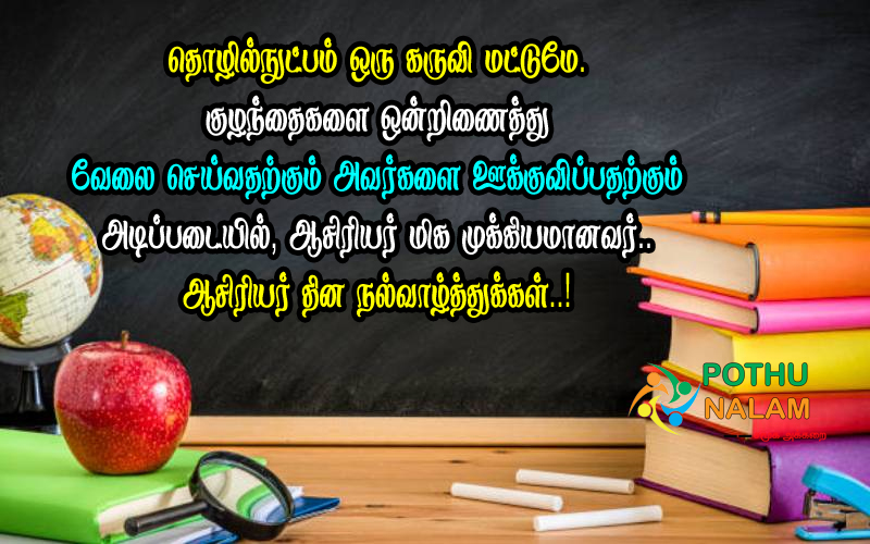 Inspiring Teacher Quotes in Tamil.1