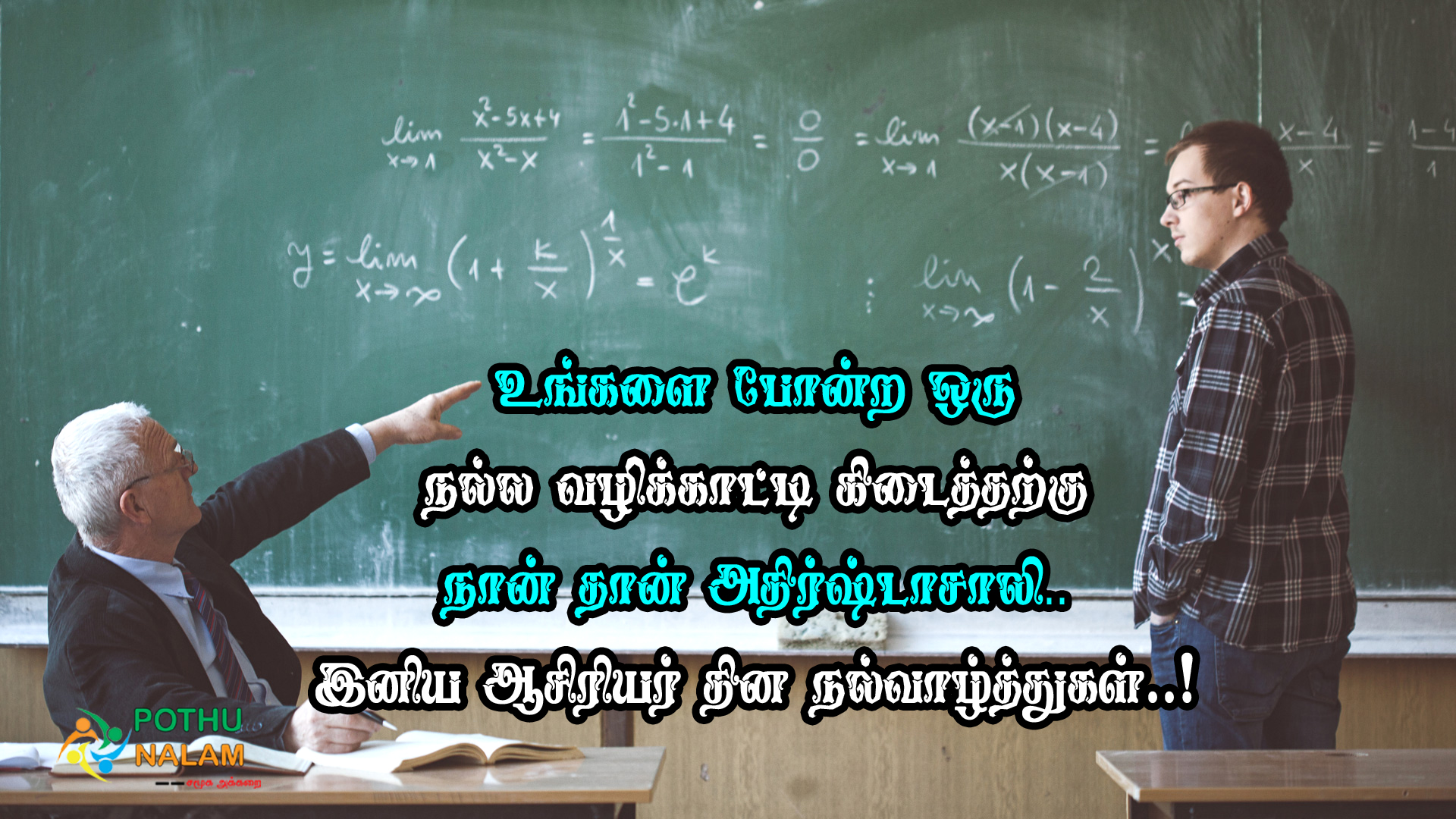 Teachers Quotes in Tamil