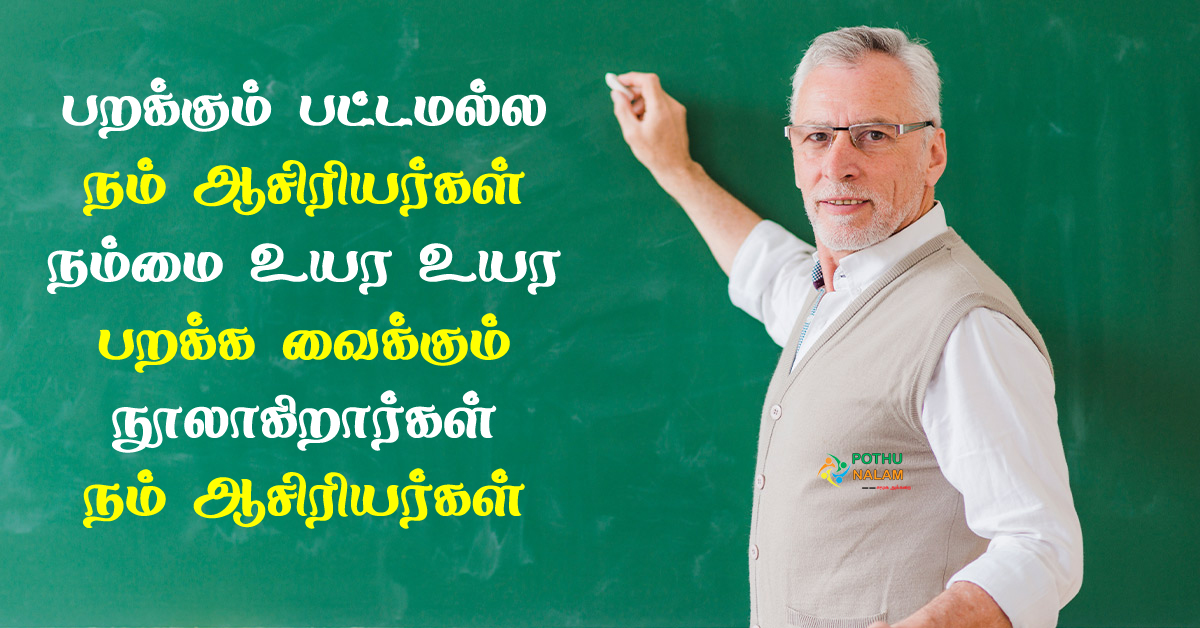 happy teachers day wishes tamil kavithai: