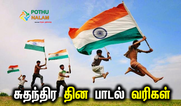 independence day songs tamil