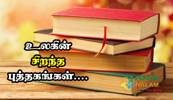 50 Best Books In the World in tamil