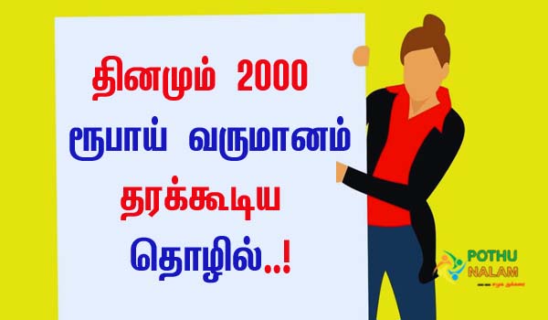 Daily 2000 Income Business in Tamil